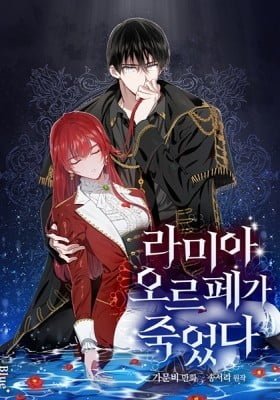 Lamia Orphe is Dead