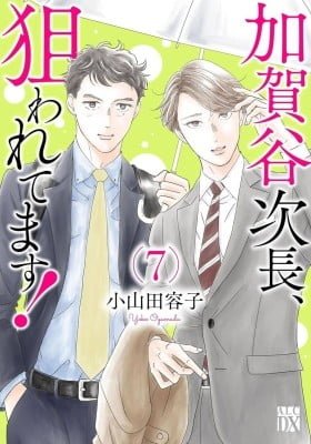 Kagaya Jichou, Nerawaretemasu!