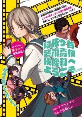 Asagaya Geijutu Koukou Eizouka e Youkoso
