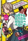Asagaya Geijutu Koukou Eizouka e Youkoso