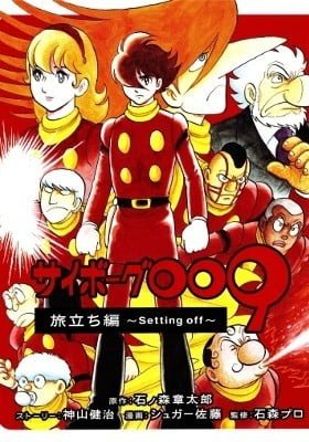 Cyborg 009 Journey - Setting Off