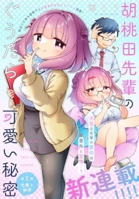 Kurumida Senpai's Lazy Cute Secret.