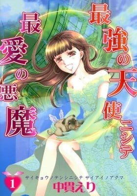 Saikyou no Tenshi Nishite Saiai no Akuma