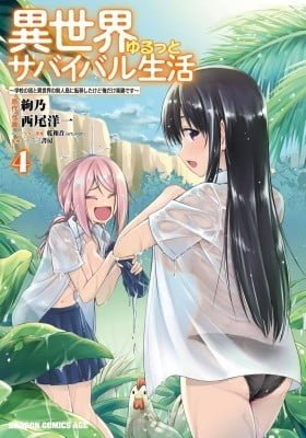 Isekai Yurutto Survival Seikatsu: Gakkou no Minna to Isekai no Mujintou ni Tenishitakedo Ore Dake Rakushou desu