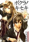Bokura no Kiseki