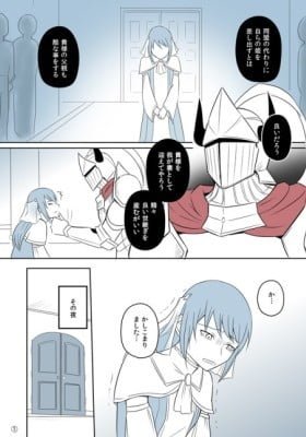 Yoroi no Ou-sama to Toraware no Himegimi no Hanashi