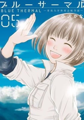 Blue Thermal: Aonagi Daigaku Taiikukai Koukuu-bu