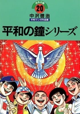 Bell of Peace Series