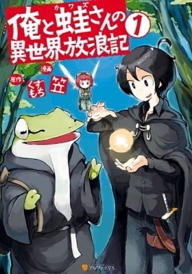 Ore to Kawazu-san no Isekai Hourouki