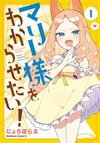 Teach a Lesson Marie-sama!