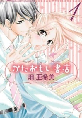 Unrequited Love Bookstore