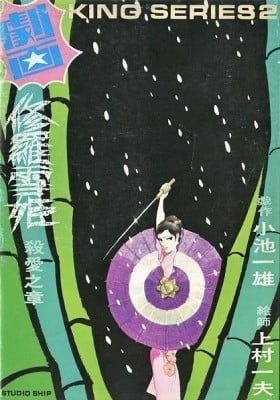 Lady Snowblood