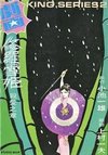 Lady Snowblood