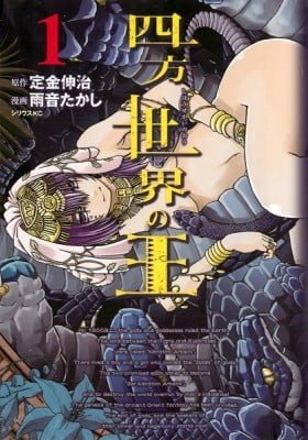Shihou Sekai no Ou