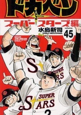 Dokaben: Super Stars-hen