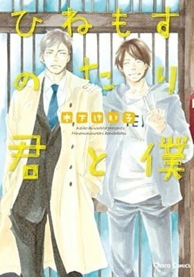 Hinemosu no Tari Kimi to Boku