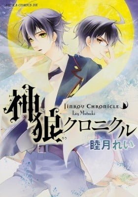 Jinrou Chronicle