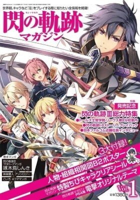 Eiyuu Densetsu - Sen no Kiseki - LINK OF HEARTS case:A.R.