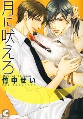 Tsuki ni Hoero