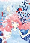 The Water Dragon's Bride