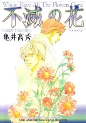Fumetsu No Hana