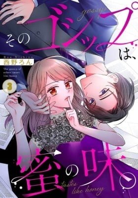 Sono Gossip wa, Mitsu no Aji.