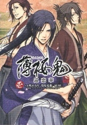 Hakuouki - Junrenka