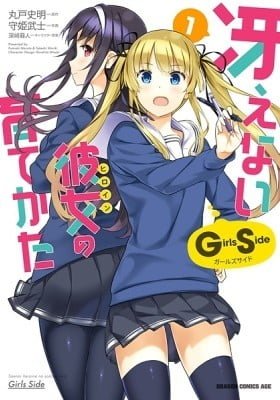 Saenai Kanojo (Heroine) no Sodatekata - Girls Side
