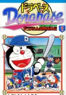 Dorabase: Doraemon Super Baseball Gaiden