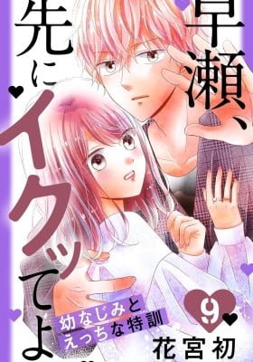 Hayase Saki Ni Ikutteyo