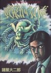 Yokai Hunter - A Voice from Yomi