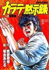 Karate Aplocalypse