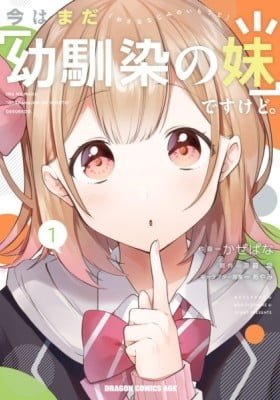 Ima wa Mada "Osananajimi no Imouto" Desu kedo.