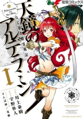 Nejimaki Seirei Senki - Tenkyou no Alderamin