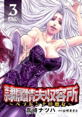 Reizoku Joufu Shuuyoujo ~The Witch of Belladonna~