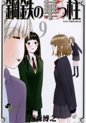 Koutetsu no Hanappashira