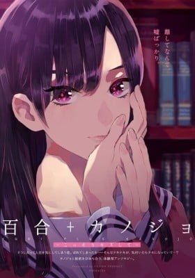 Yuri+Kanojo (Anthology)