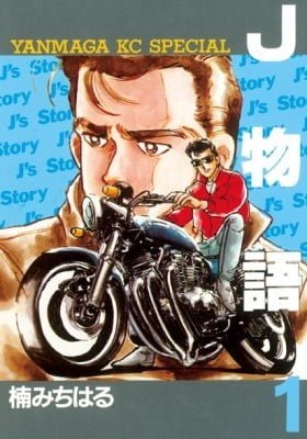 The Story of J