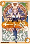 Isekai de Skill o Kaitai Shitara Cheat na Yome ga Zōshoku Shimashita Gainen Kōsa no Structure