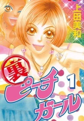 Peach Girl: Sae's Story