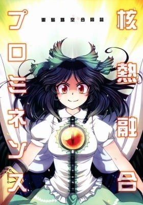 Touhou - Kaku Netsu Yugo Prominence