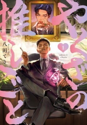 The Yakuza's Bias
