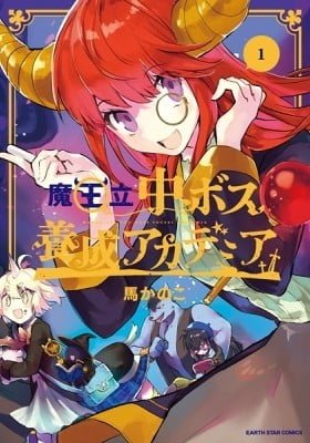 Maohritsu Chu-boss Yousei Academia