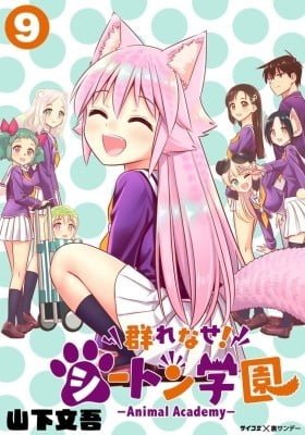 Murenase! Seton Gakuen: Animal Academy