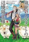 The Frontier Lord Begins with Zero Subjects - Tales of Blue Dias and the Onikin Alna