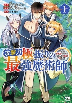 Kougekiryoku Kyokuburi no Saikyou Majutsushi: Kinryokuchi 9999 no Daikenshi, Tensei shite Nidome no Jinsei wo Ayumu