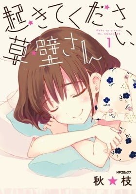 Wake up please, Ms. Kusakabe