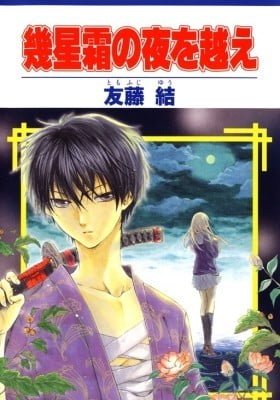 Ikuseisou no Yoru o Koe