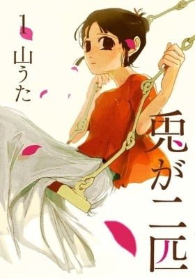 Usagi ga Nihiki