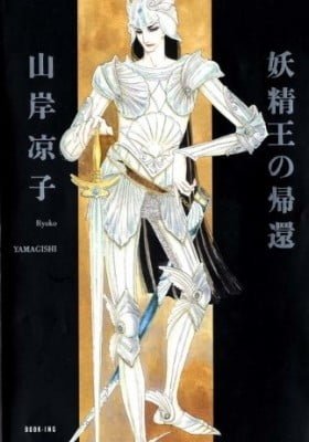 The Fairy King